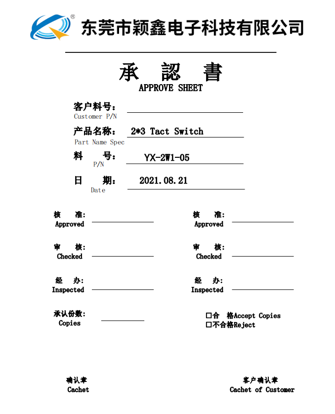 2*3全包双层轻触开关规格书